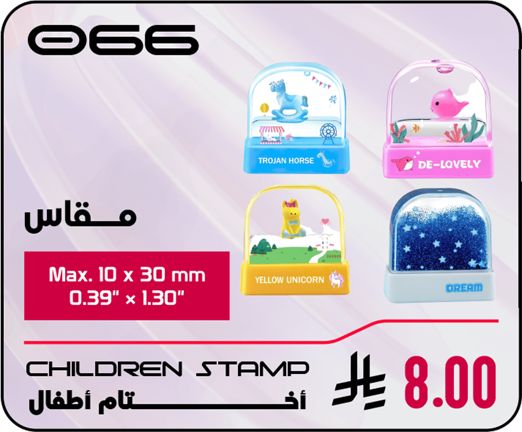 066 Children Stamp 066 - Image 1