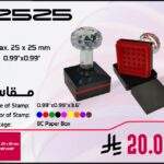 موديل 2525
