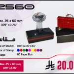 Model 2560