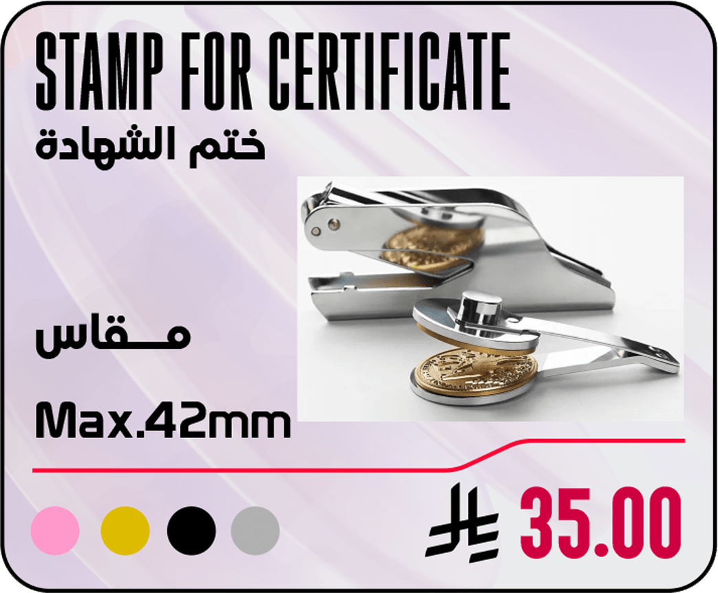 STAMP FOR CERTIFICATE ختم الشهادة - الصورة 1
