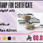 Stamp For Certificate