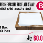 Paper & Exposure for Flash Stamp (B)
