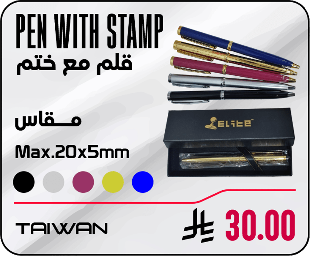 pen with stamp قلم مع ختم - الصورة 1