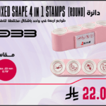 Round Mixed Shape 4 in 1 Stamps 033