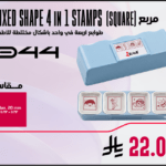 Square Mixed Shape 4 in 1 Stamps 044