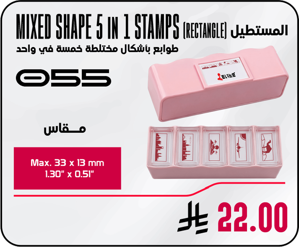 055 Rectangle Mixed Shape 4 in 1 Stamps 055 - Image 1