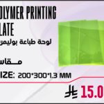 Polymer Printing Plate 1.3mm