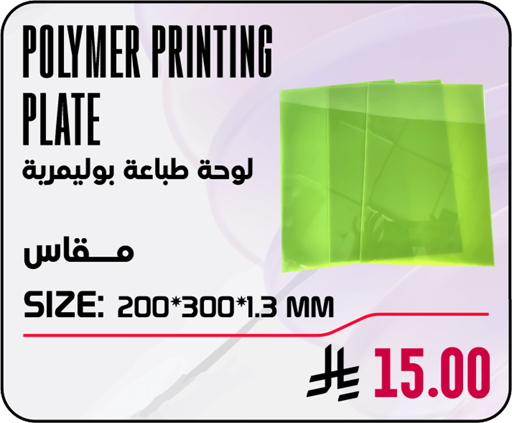 Polymer printing plate 1.3mm Polymer Printing Plate 1.3mm - Image 1