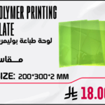 Polymer Printing Plate 2mm