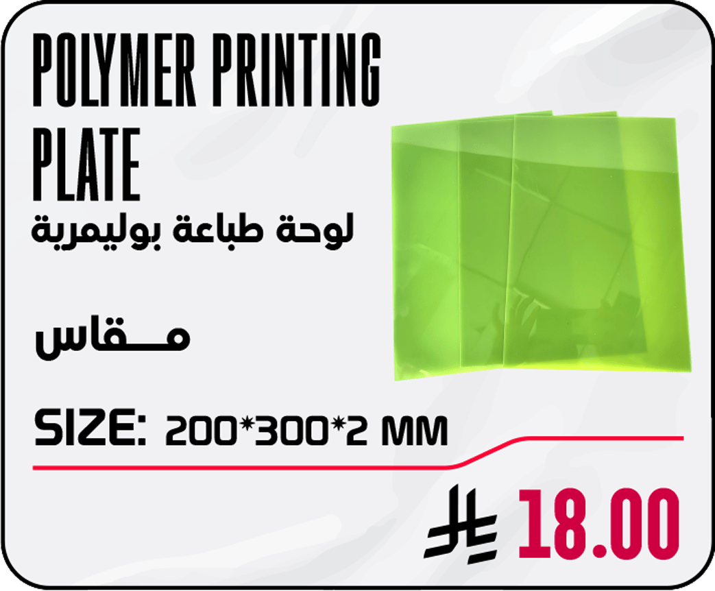 Polymer printing plate 2mm Polymer Printing Plate 2mm - Image 1