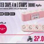 Round Mixed Shape 4 in 1 Stamps 033