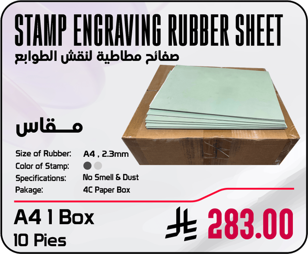 Stamp Engraving Rubber Sheet Stamp Engraving Rubber Sheet - Image 1
