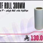 DTF Roll 300MM