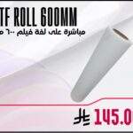DTF Roll 600MM