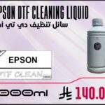 سائل تنظيف دي تي أف 1000مل