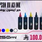 Epson UV A3 Ink 250ml