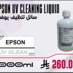 Epson UV Cleaning Liquid 1000ml