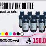 زجاجة حبر أيبسون