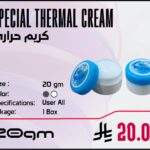 كريم حراري 20غم
