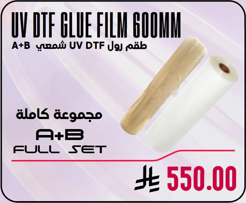 UV DTF Glue Film A+B 600mm UV DTF Glue Film A+B 600mm - Image 1
