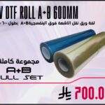 UV DTF Roll A+B 600mm